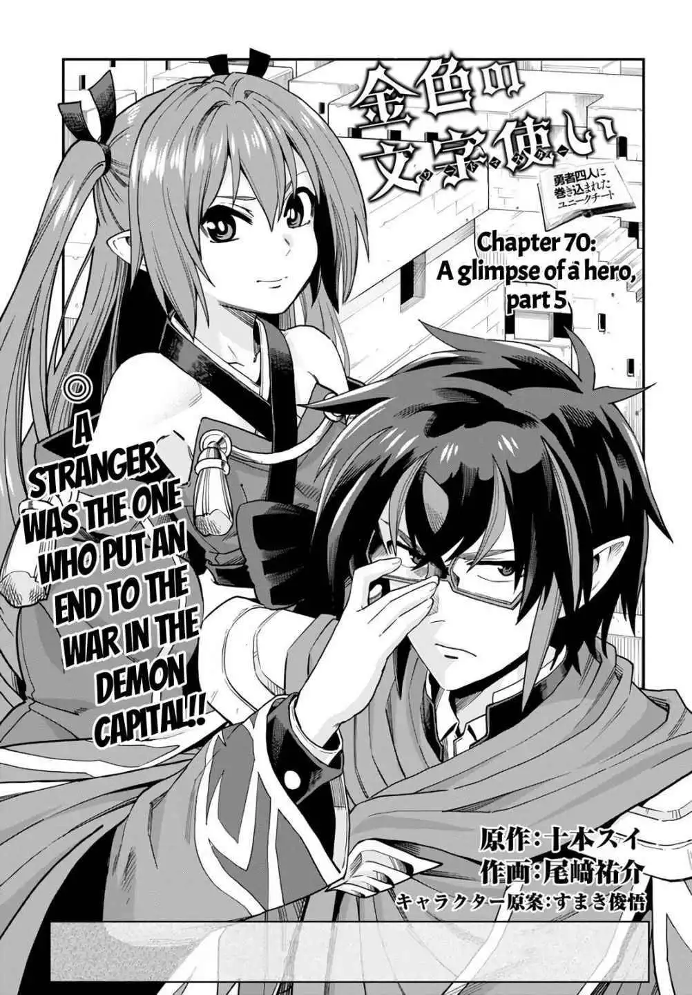 Konjiki no Moji Tsukai - Yuusha Yonin ni Makikomareta Unique Cheat Chapter 70 1